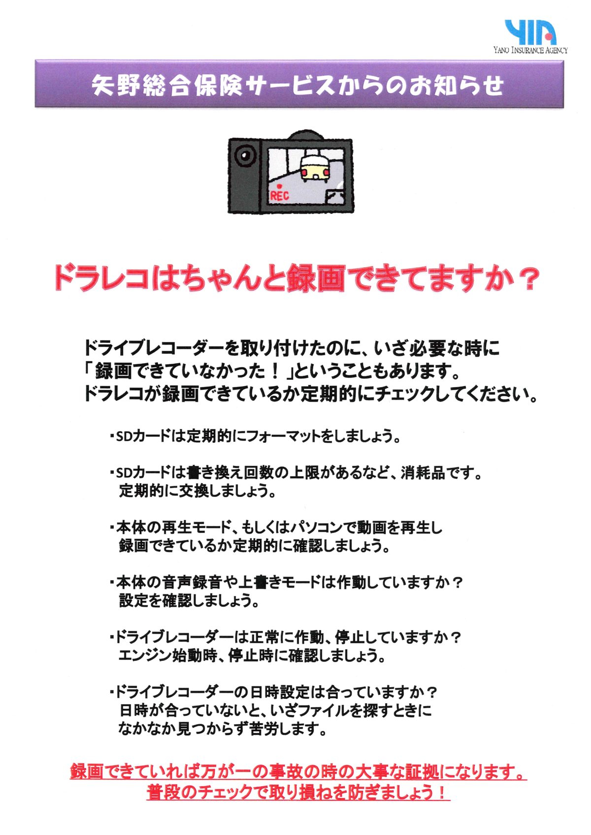 ドライブレコーダーについて